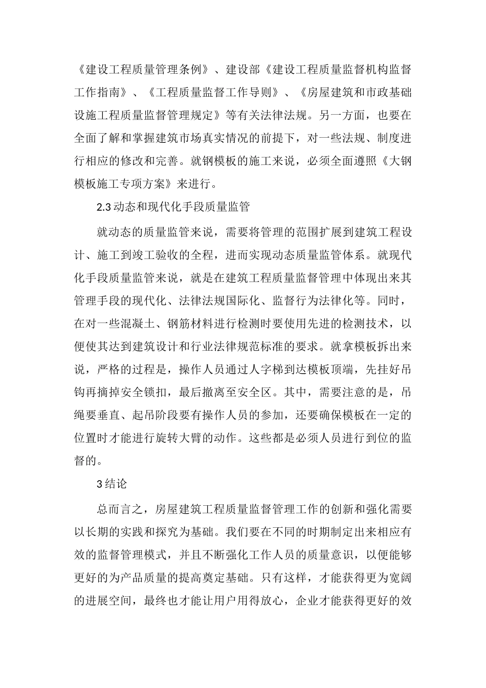 房屋建筑监督工程质量_第2页