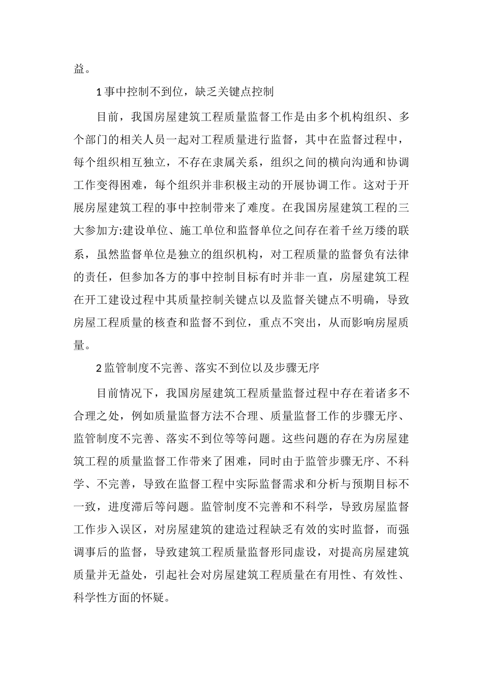 房屋建筑监督工程质量_第3页