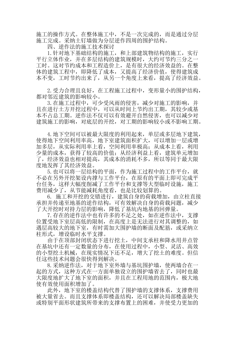 房屋建筑逆作法施工技术的应用_第2页