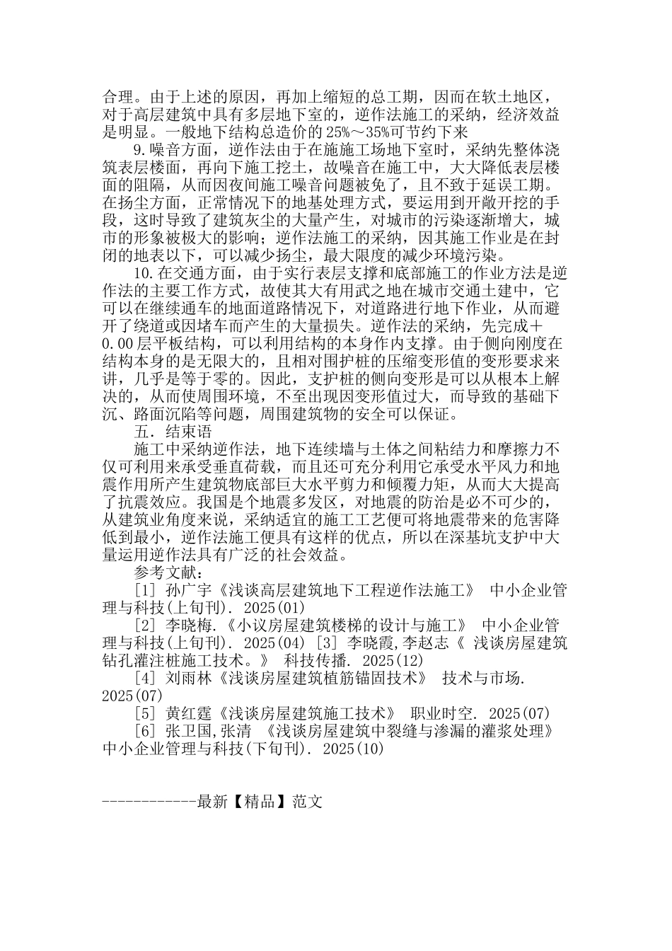 房屋建筑逆作法施工技术的应用_第3页