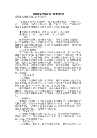 房屋建筑逆作法施工技术的应用