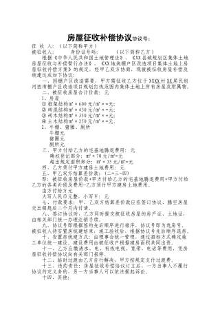 房屋征收补偿协议-BAIDU