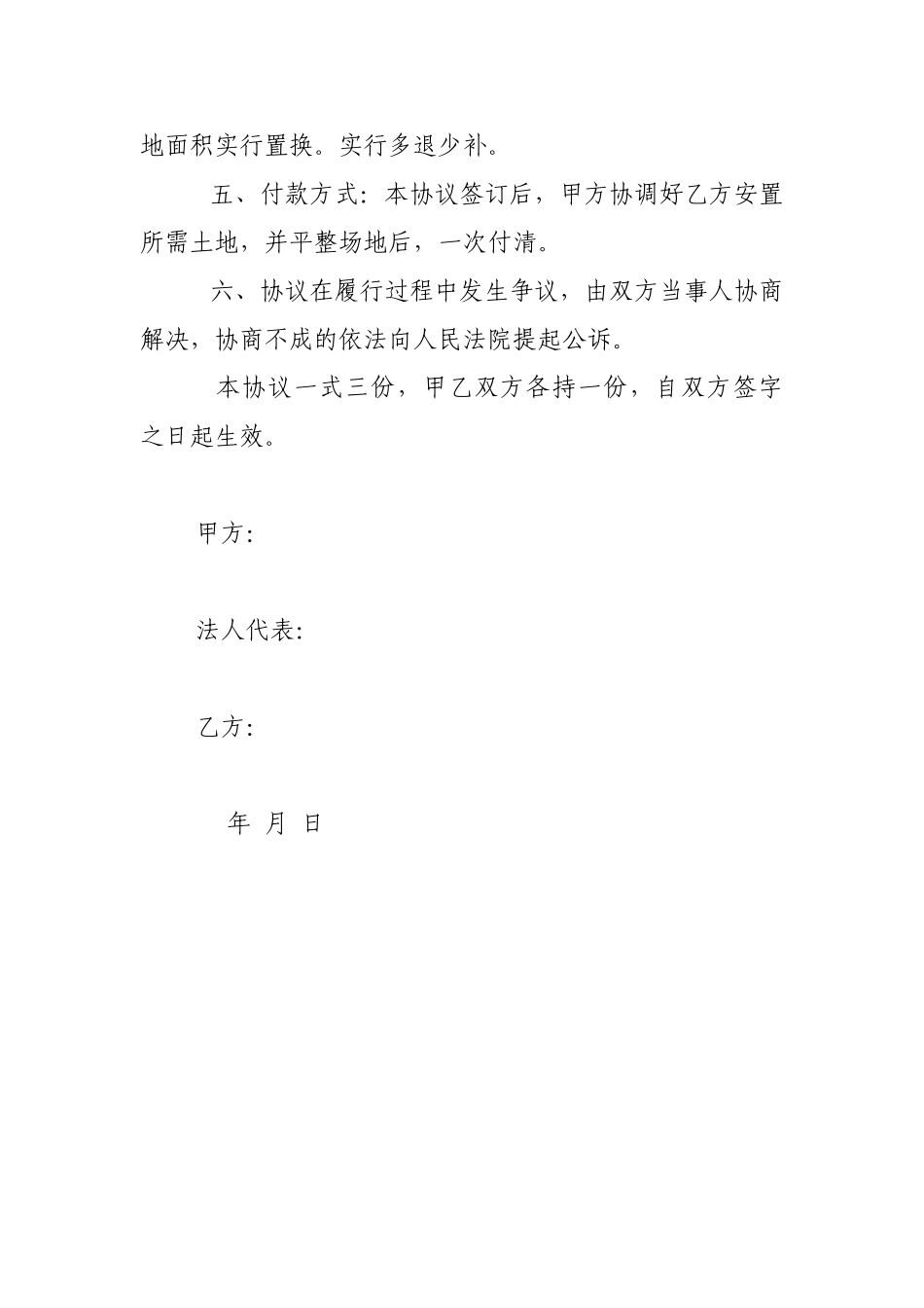 房屋征收补偿安置协议_第2页