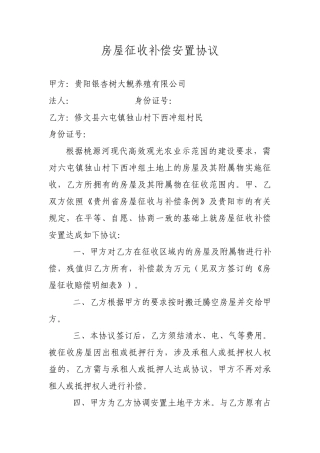 房屋征收补偿安置协议