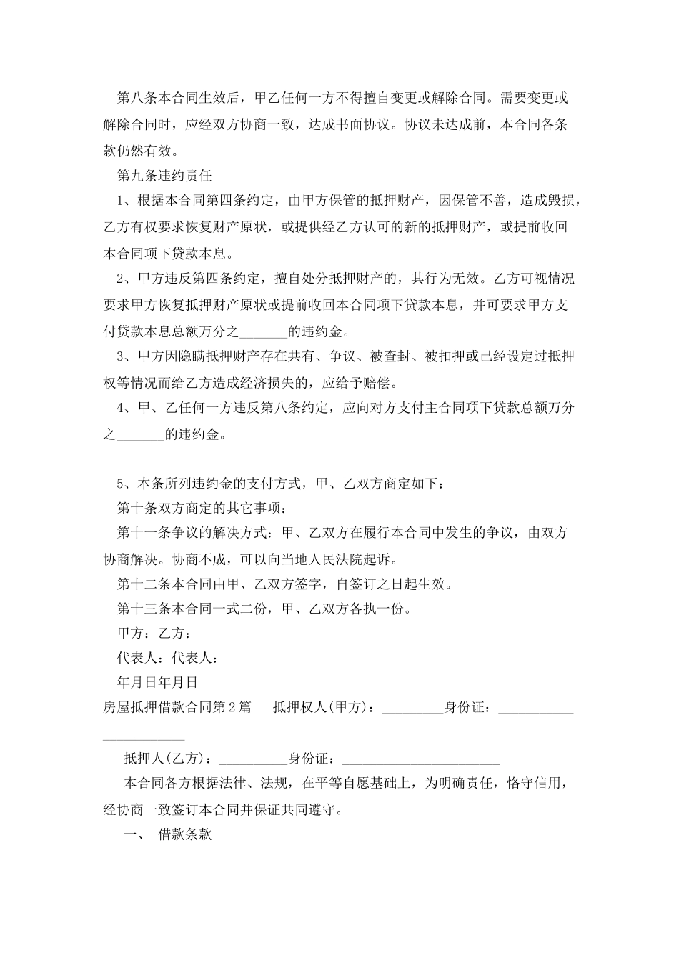 房屋抵押借款合同范本_第2页