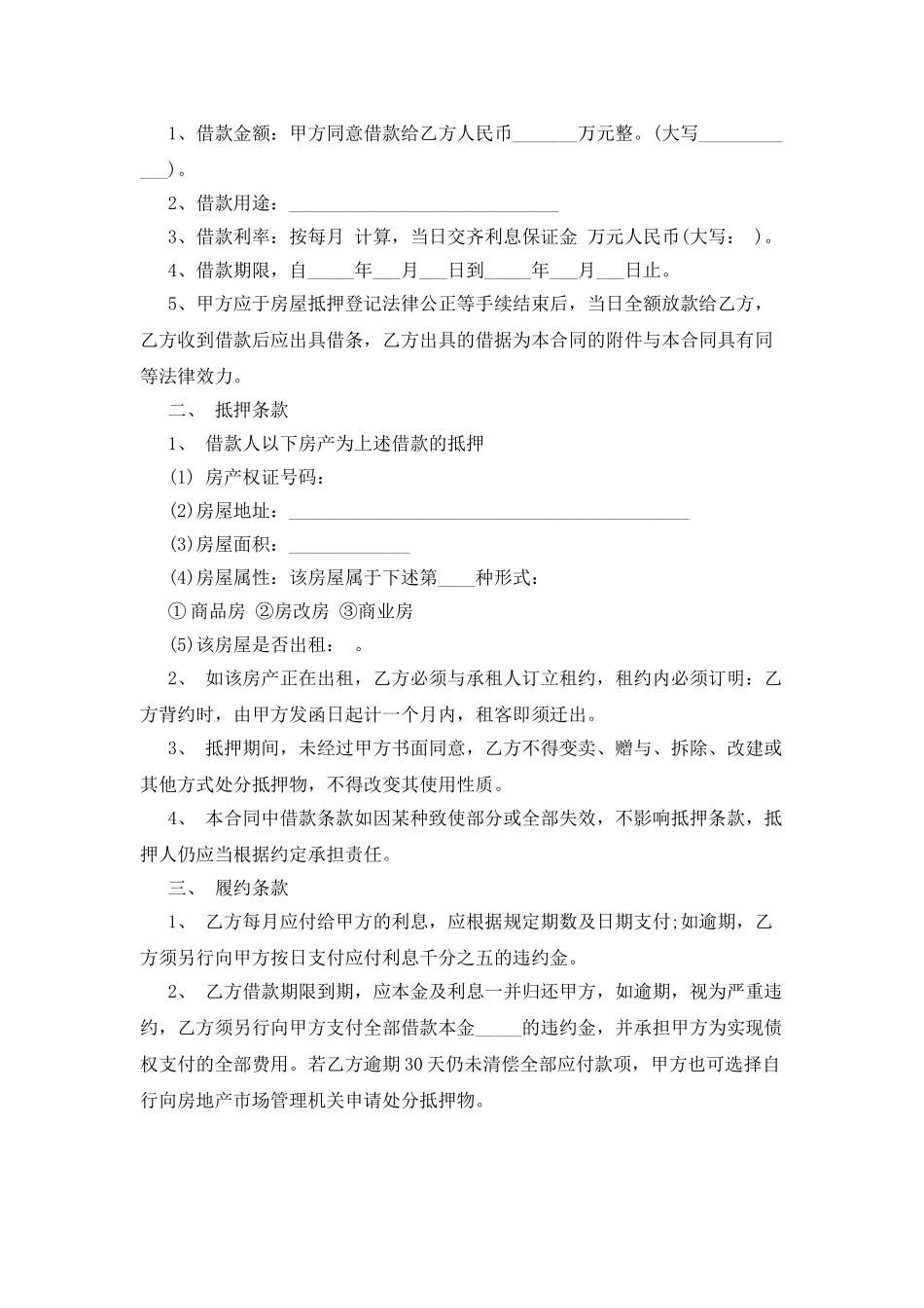 房屋抵押借款合同范本_第3页