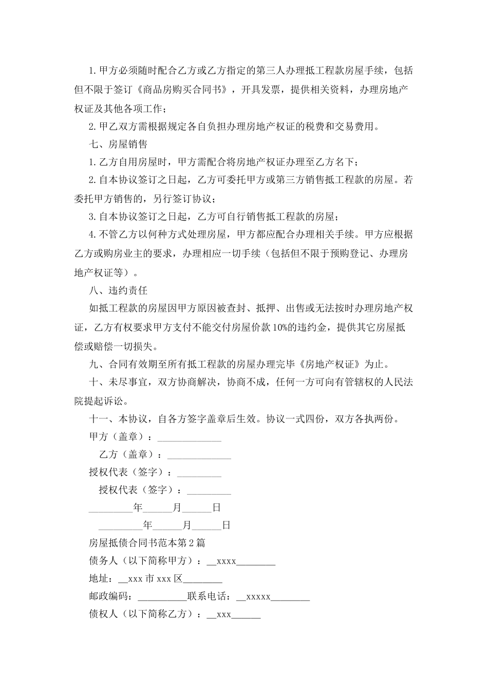 房屋抵债合同书范本_第2页