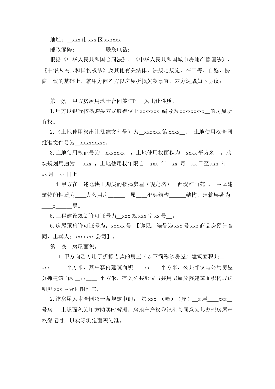 房屋抵债合同书范本_第3页