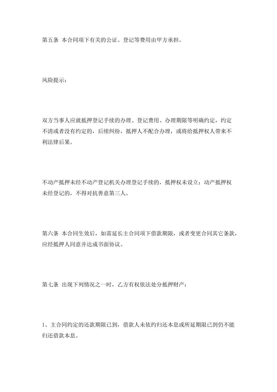 房屋抵押合同书范本2025_第3页