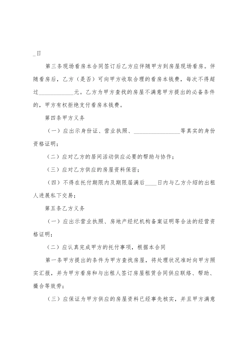 房屋承租居间合同范本7篇_第2页