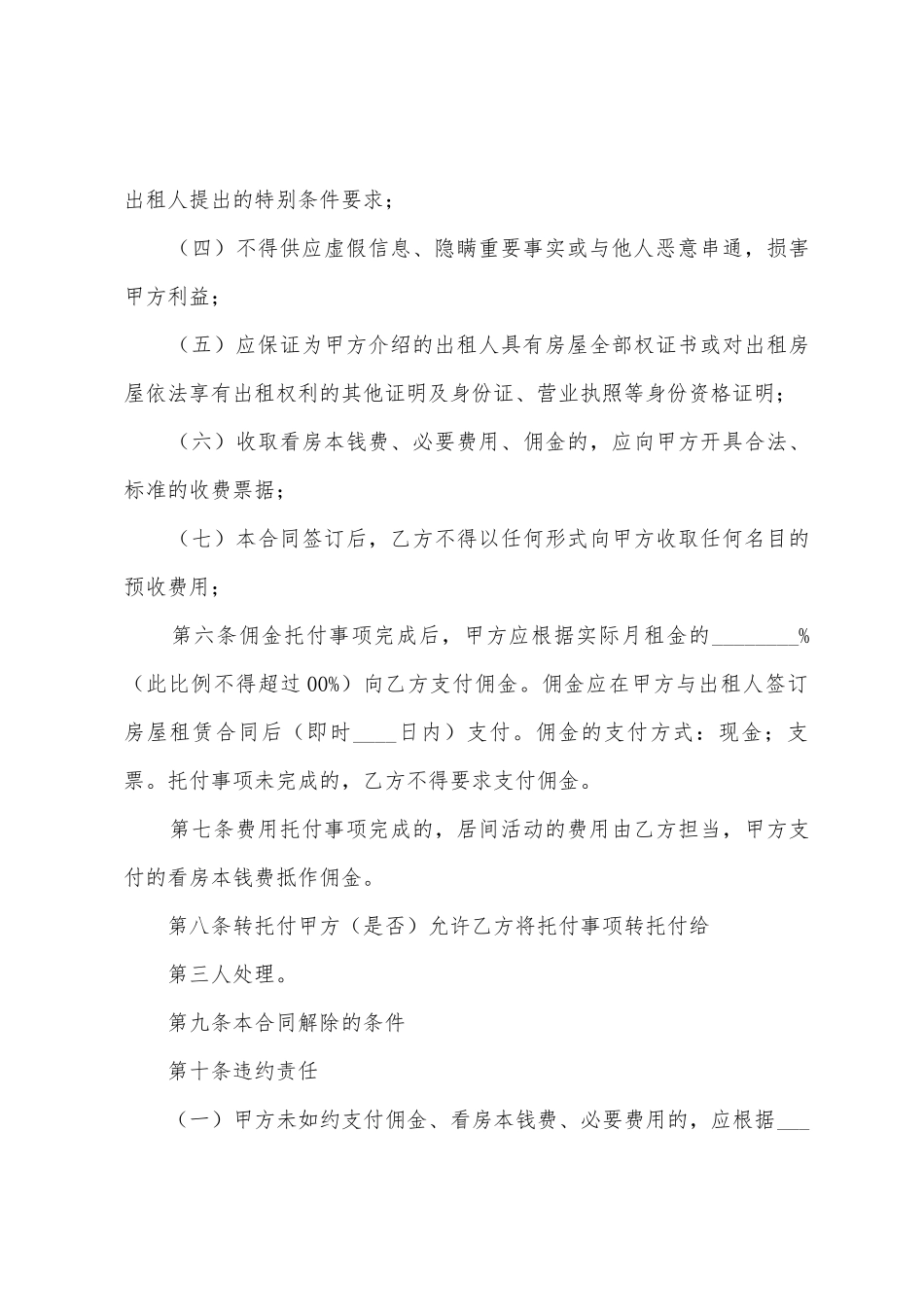 房屋承租居间合同范本7篇_第3页