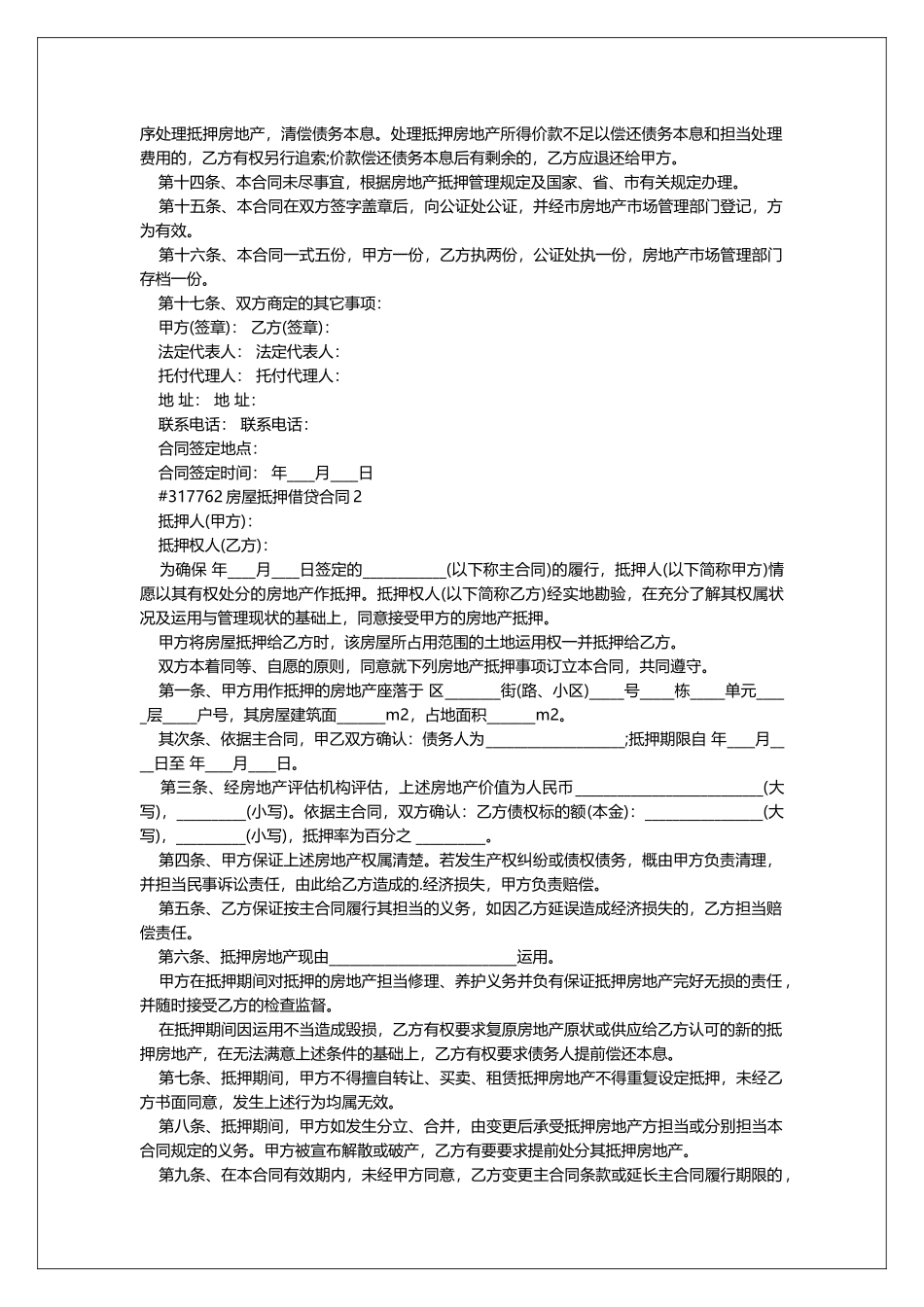 房屋抵押借贷合同_第2页