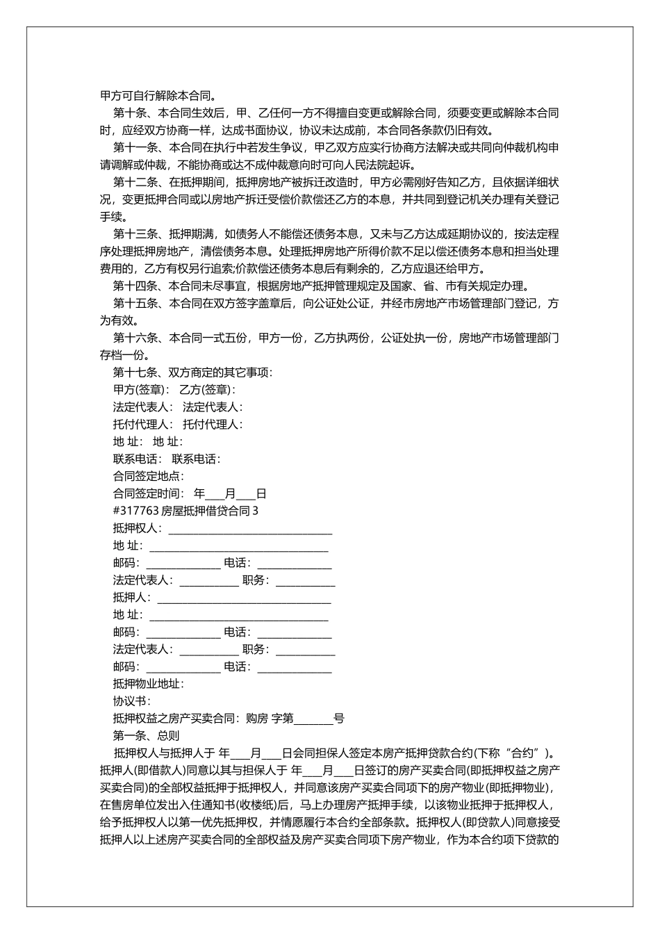 房屋抵押借贷合同_第3页