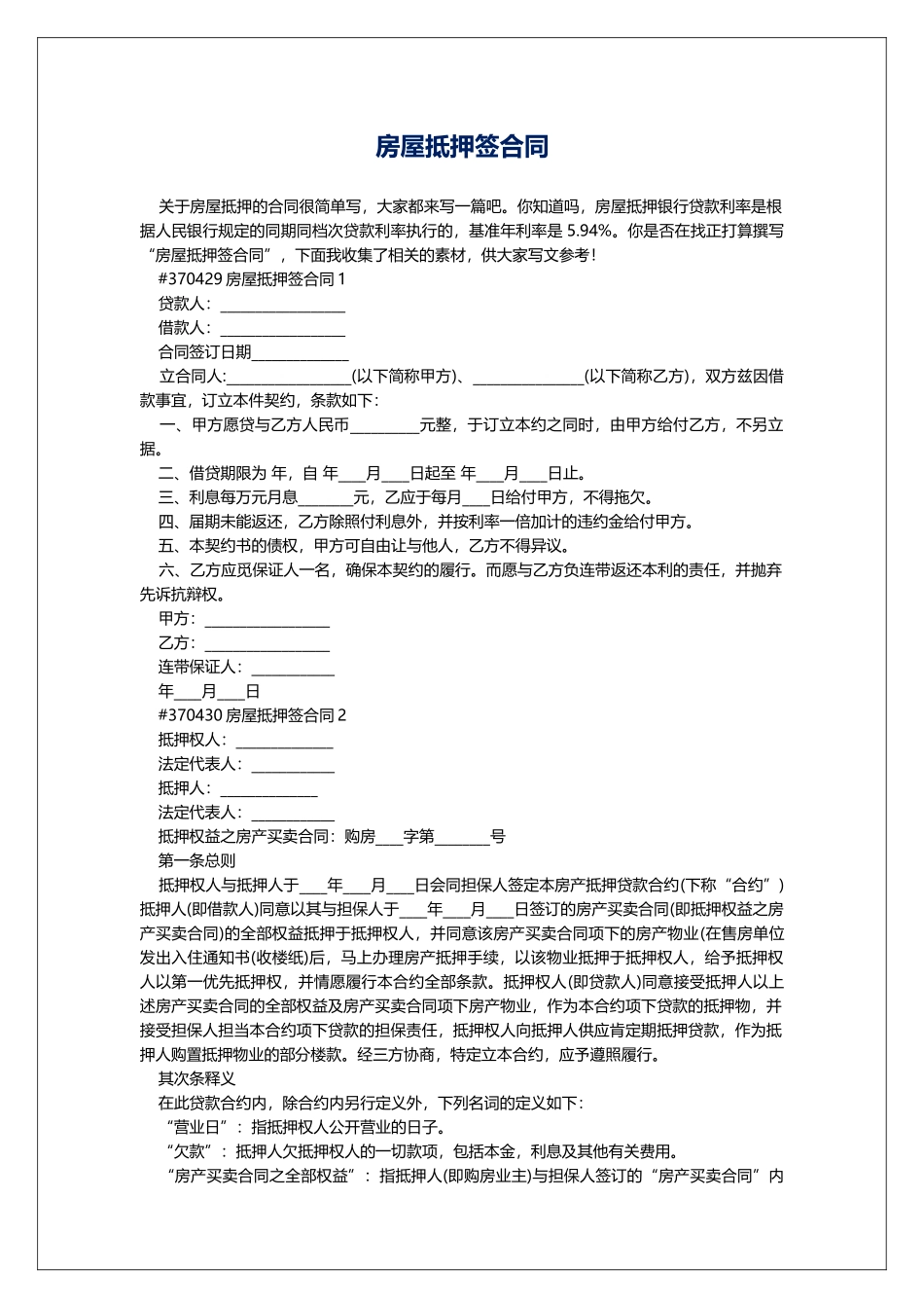 房屋抵押签合同_第1页