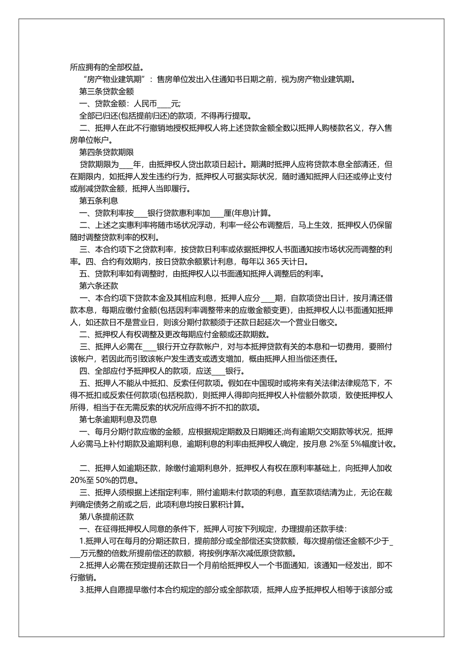 房屋抵押签合同_第2页