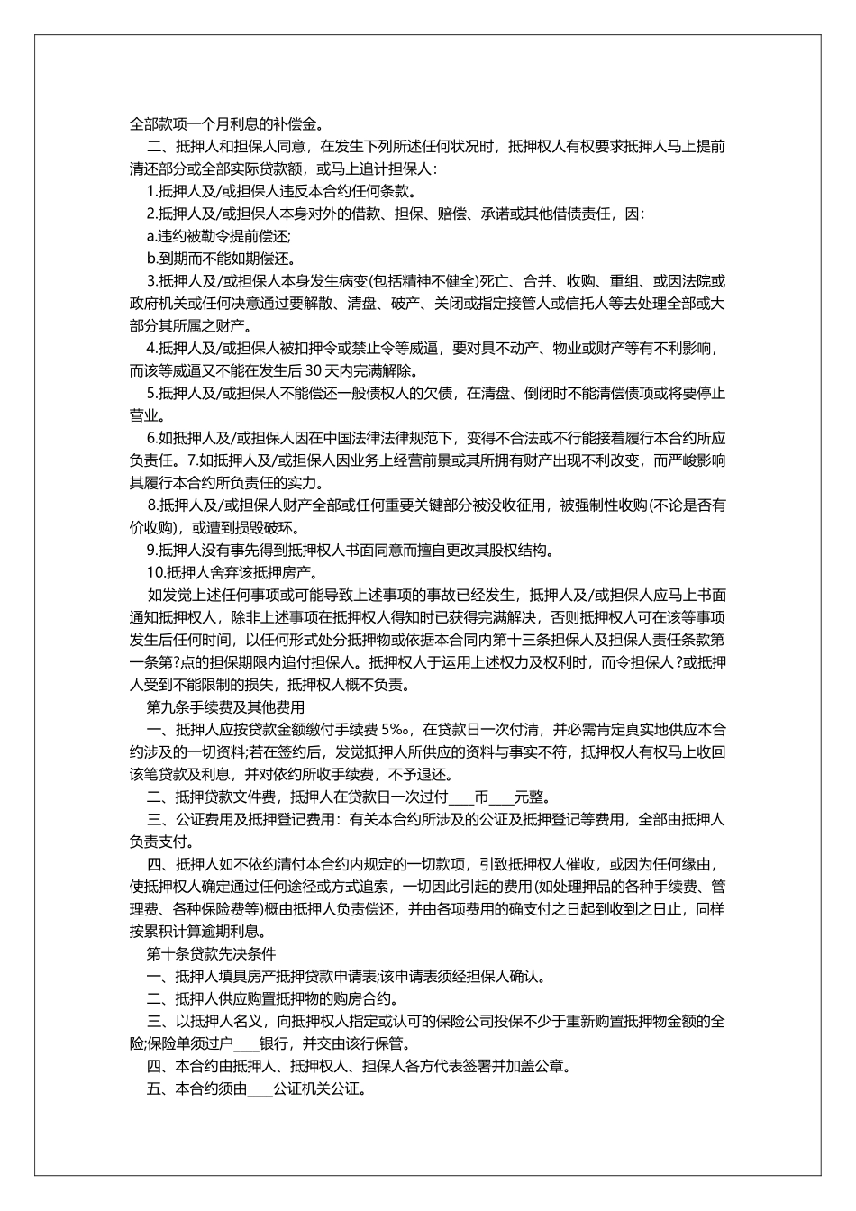 房屋抵押签合同_第3页