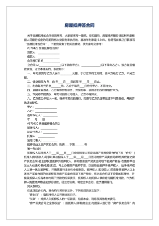 房屋抵押签合同