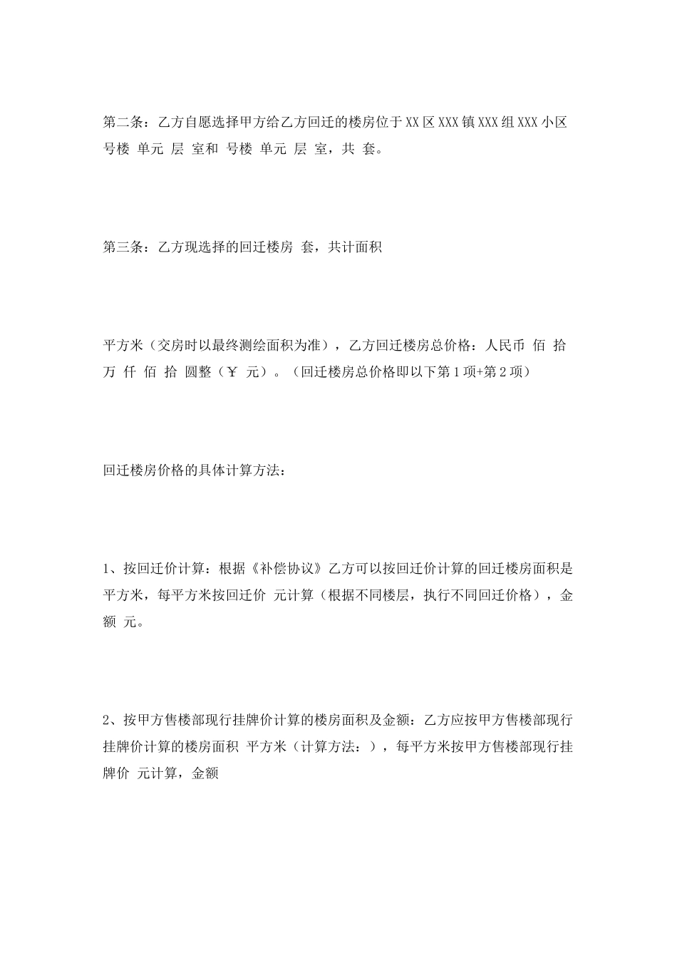 房屋拆迁回迁安置协议_第2页