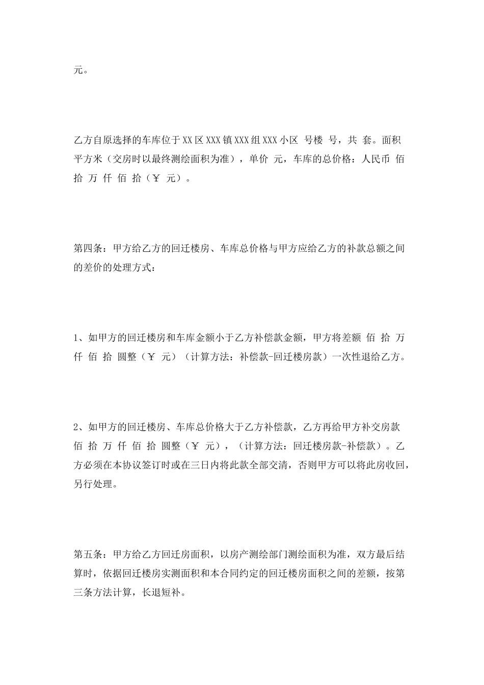 房屋拆迁回迁安置协议_第3页