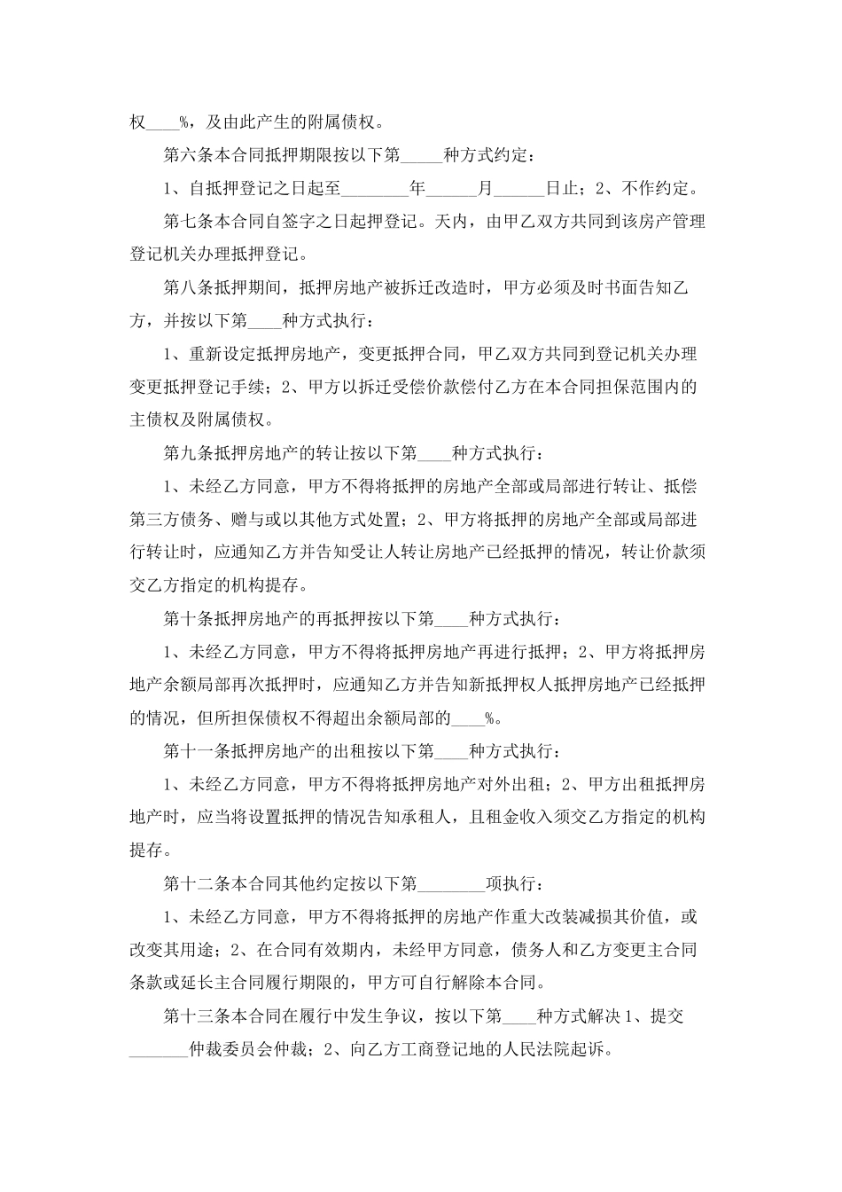 房屋抵押合同汇总十篇_第2页