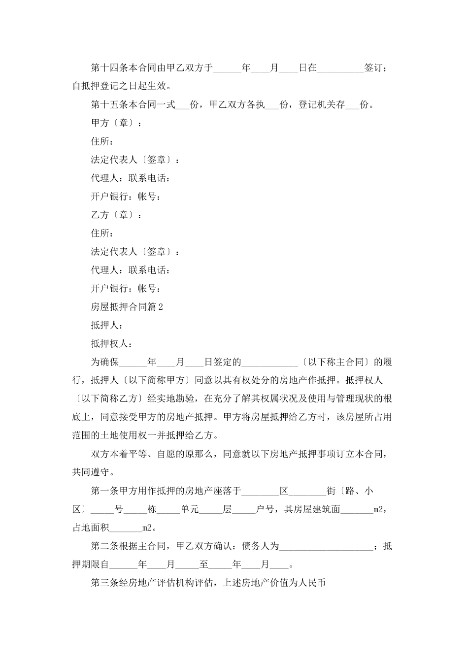 房屋抵押合同汇总十篇_第3页