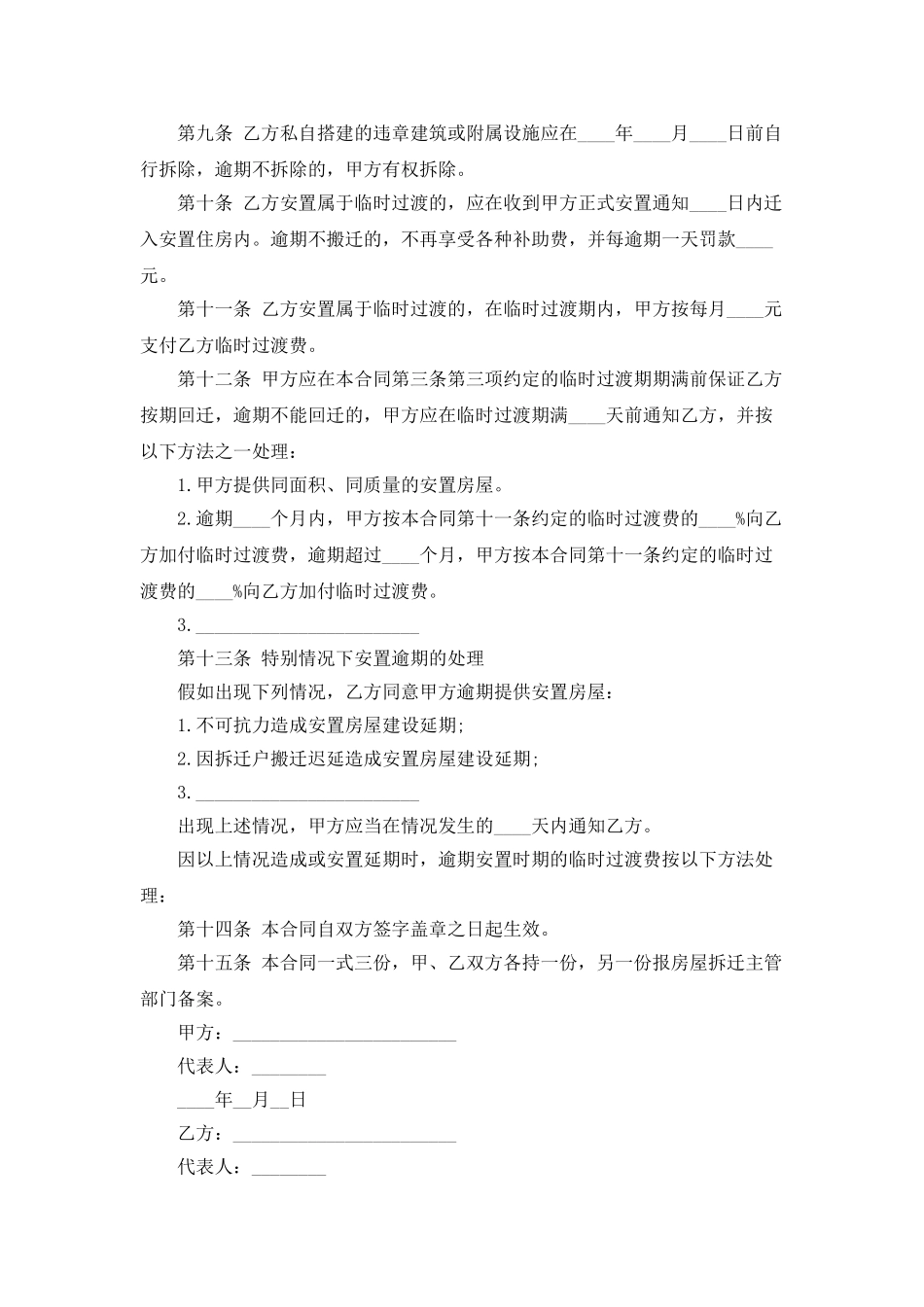 房屋拆迁安置的补偿合同样本参考_第3页