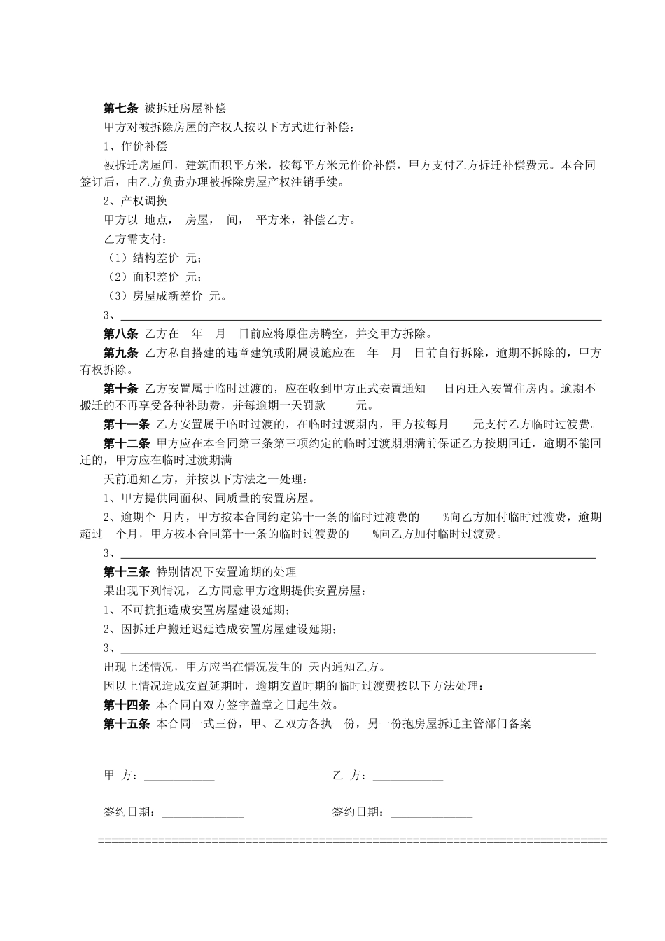 房屋拆迁安置补偿合同_第3页