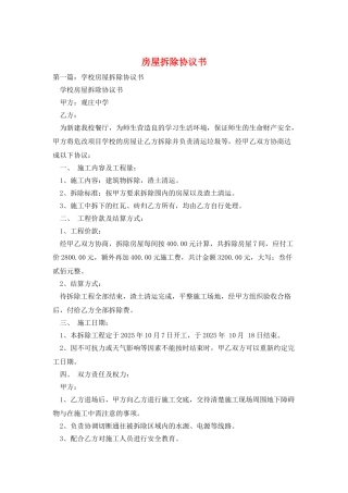 房屋拆除协议书