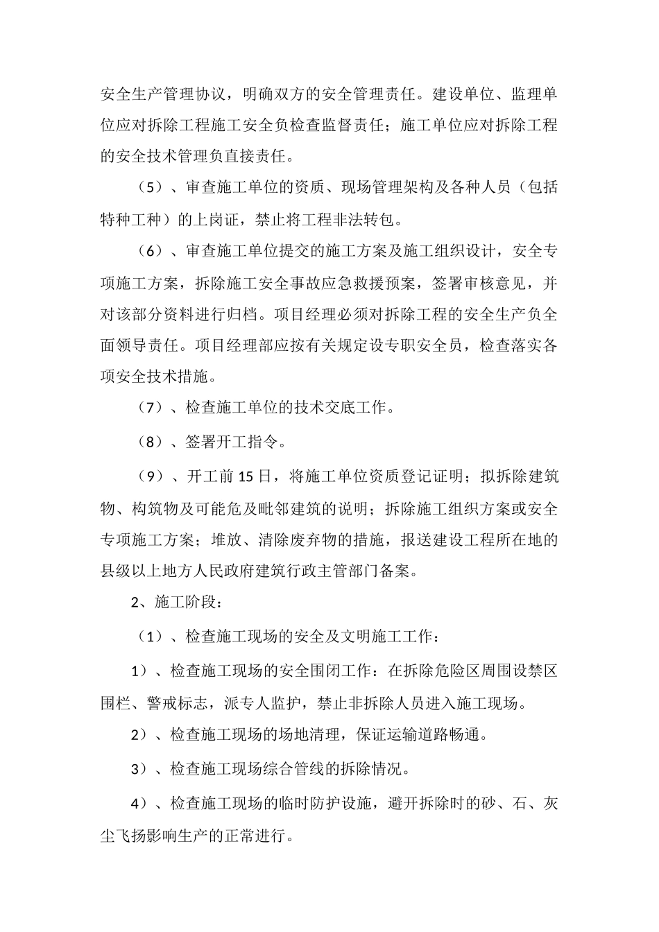 房屋拆除安全监理细则_第3页