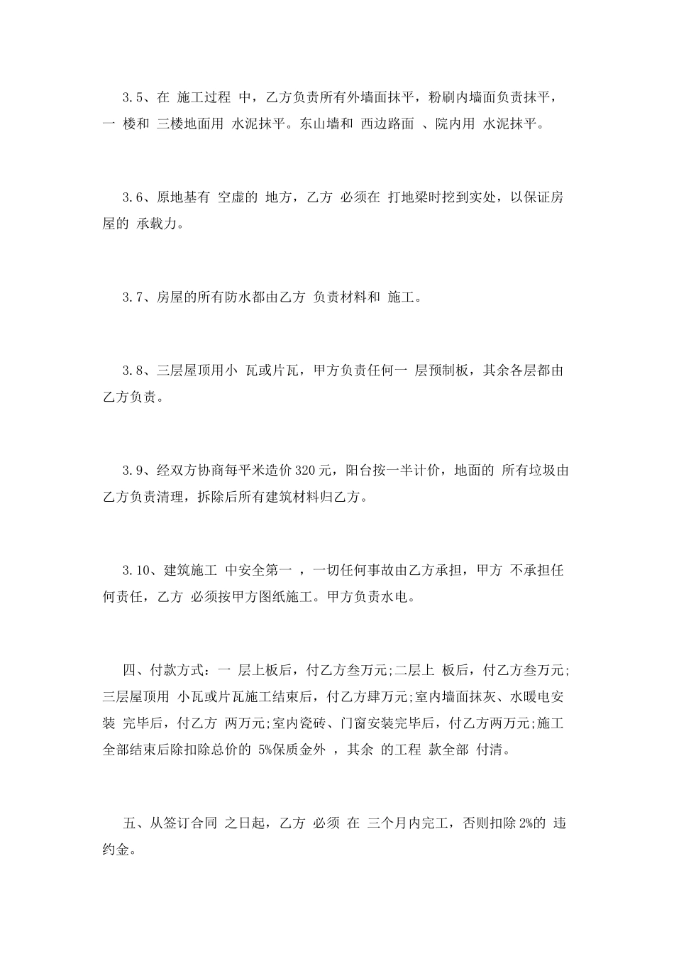 房屋改造合同书_第2页