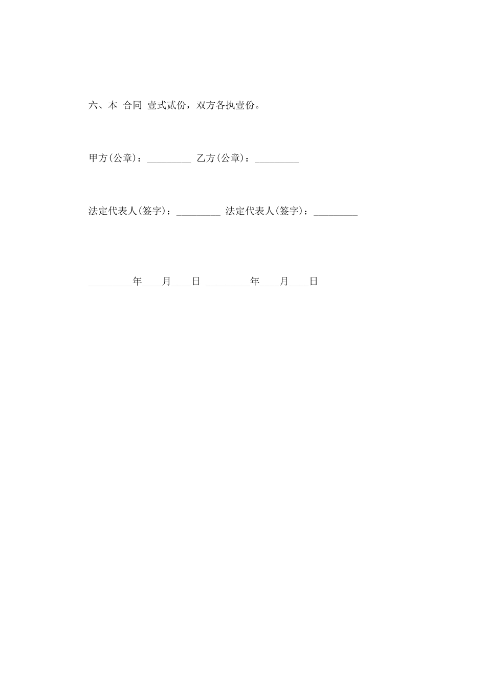 房屋改造合同书_第3页