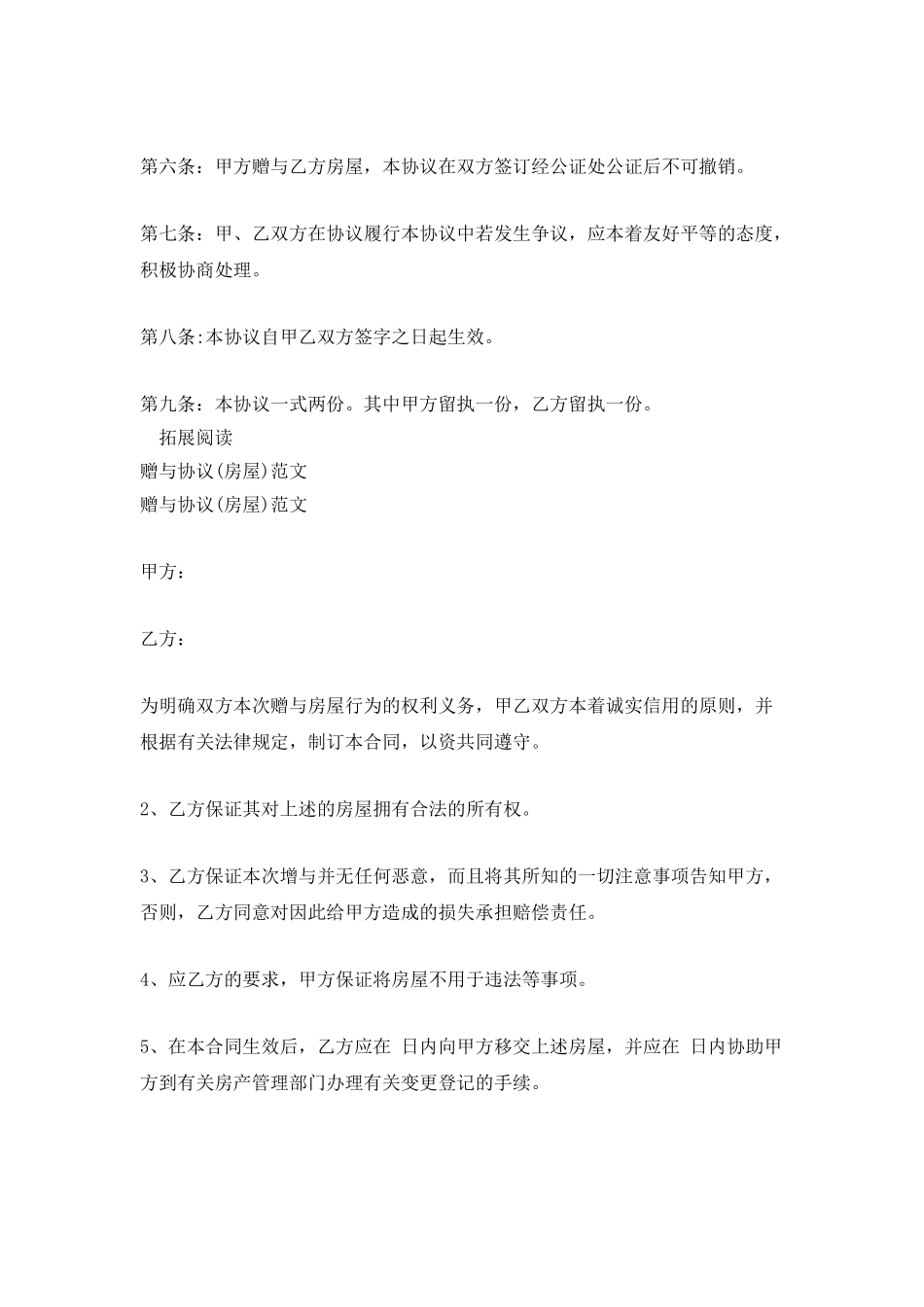 房屋无偿赠与协议范本_第2页