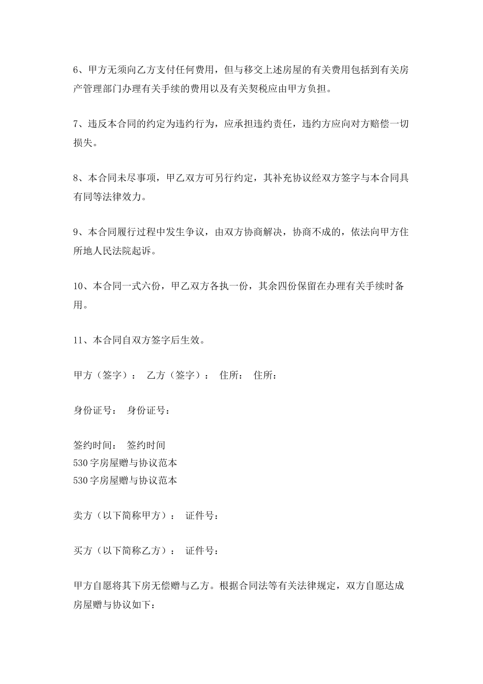 房屋无偿赠与协议范本_第3页