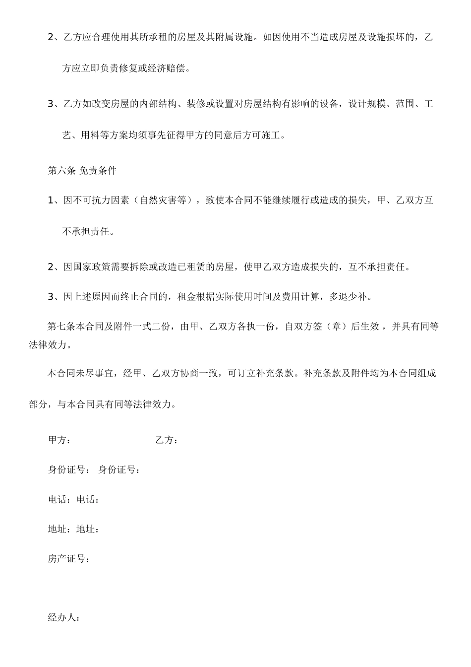 房屋有偿使用协议_第2页