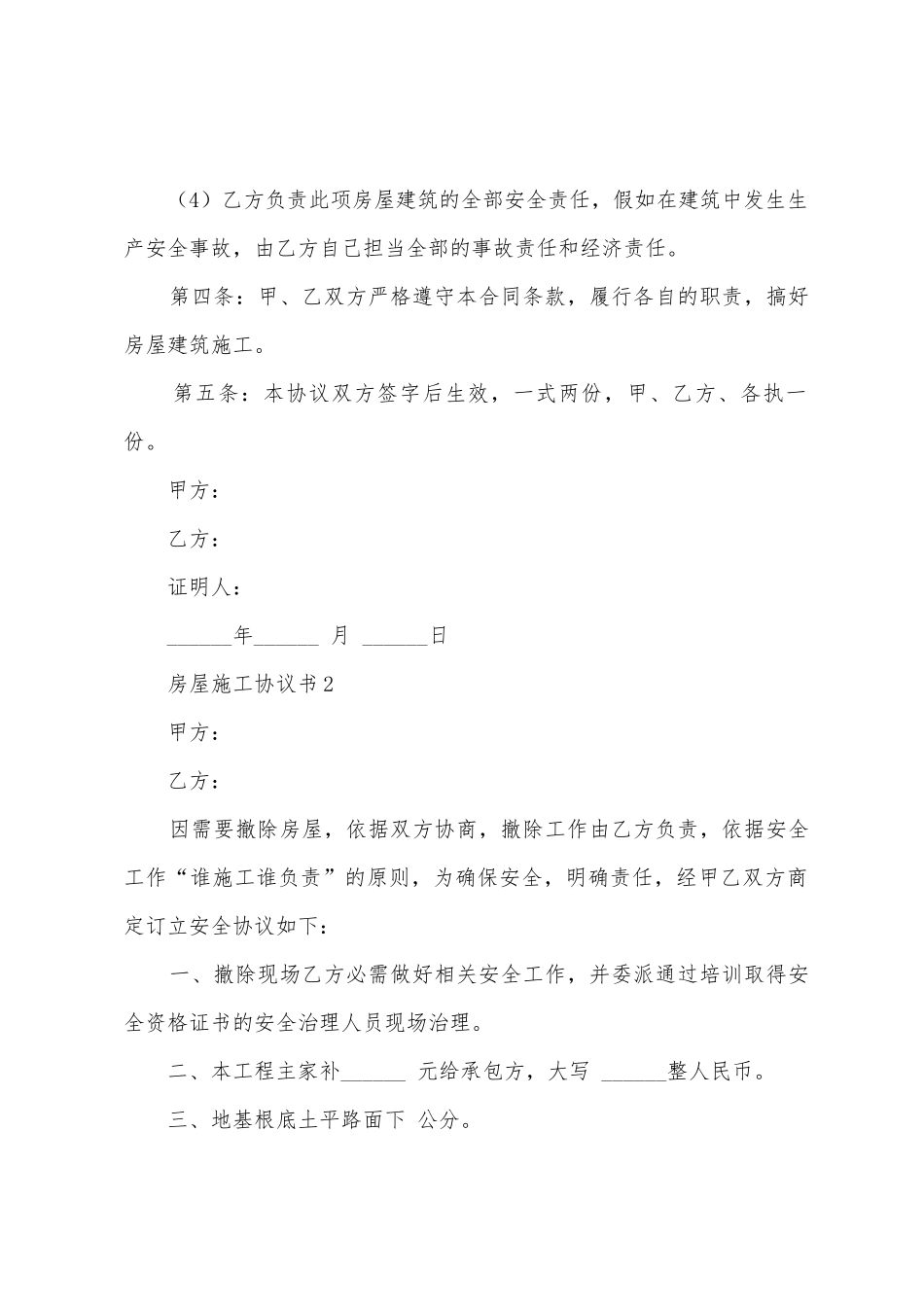 房屋施工协议书_第2页