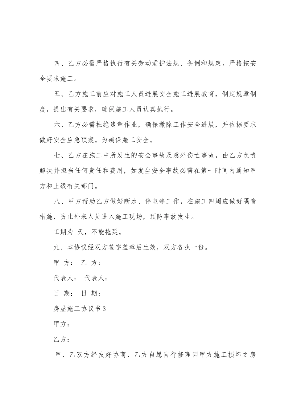 房屋施工协议书_第3页