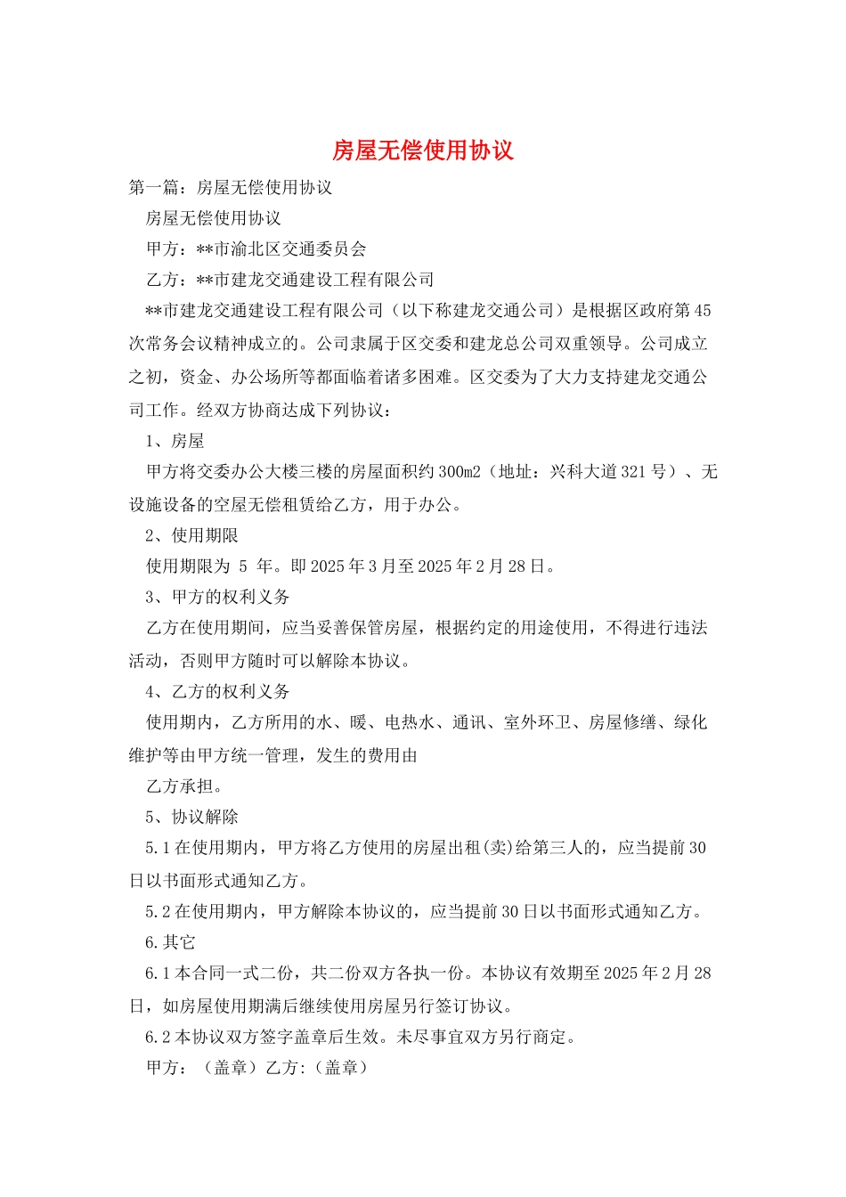 房屋无偿使用协议_第1页