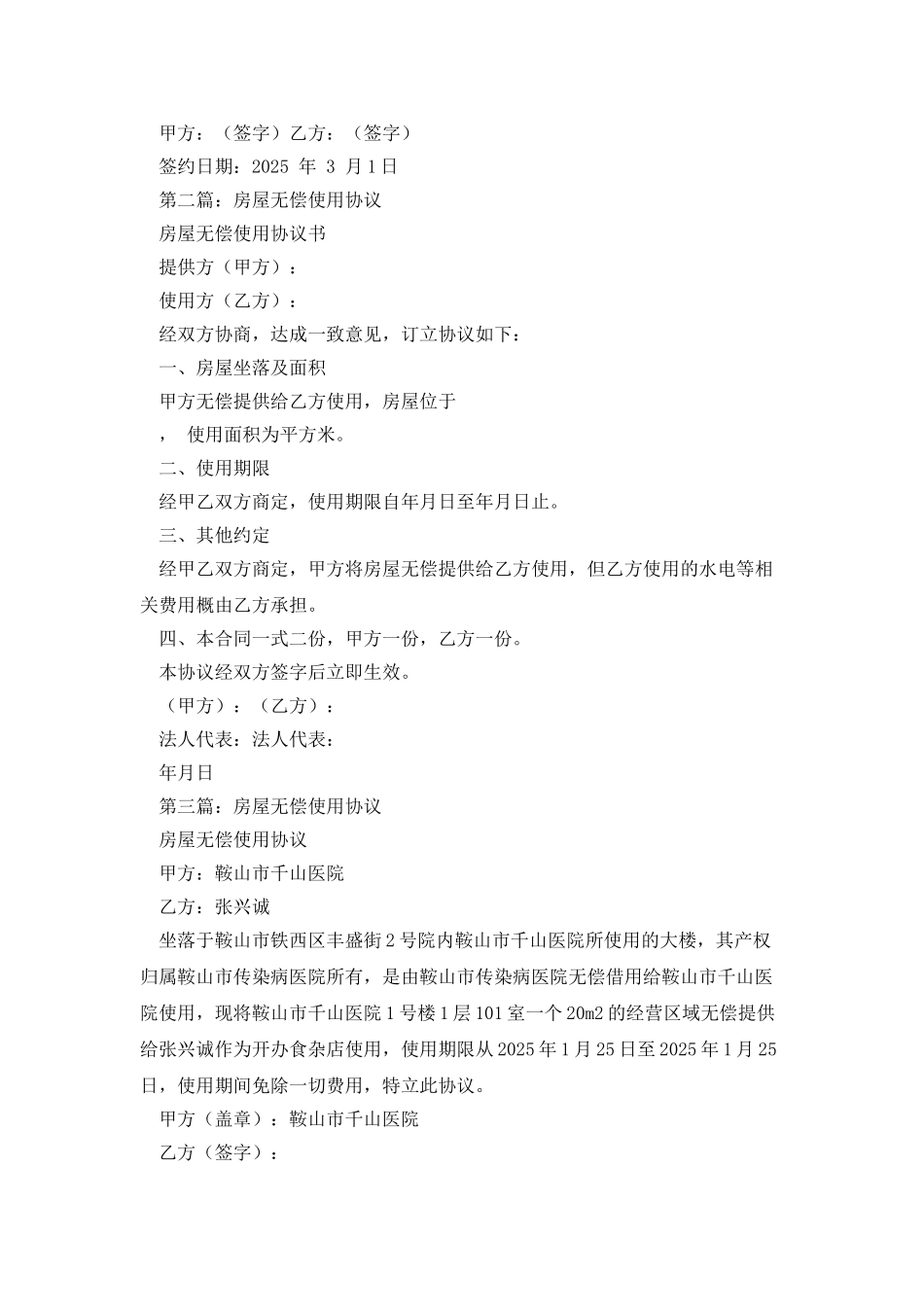 房屋无偿使用协议_第2页