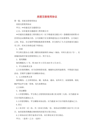 房屋无偿使用协议