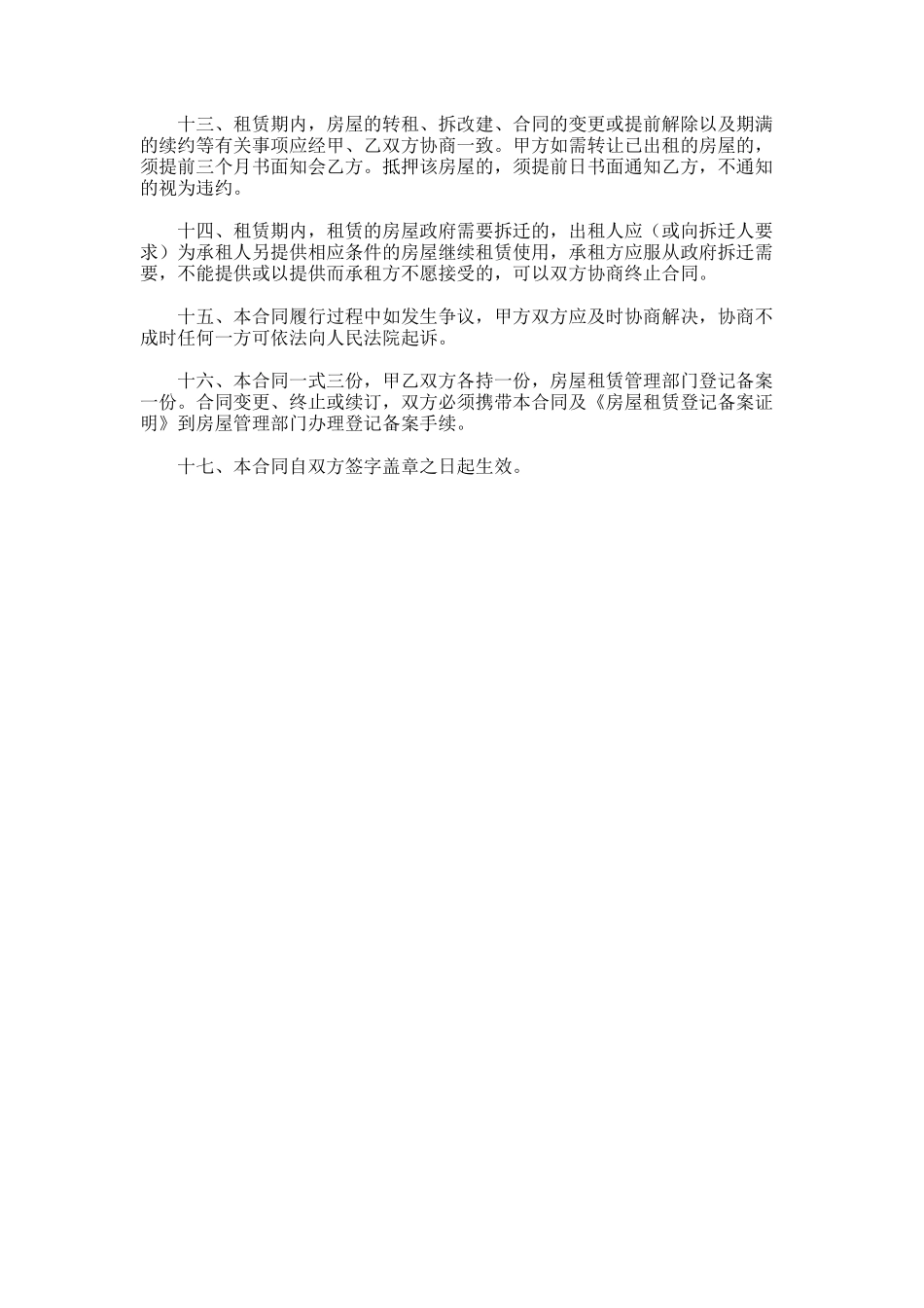 房屋的租赁合同_第2页