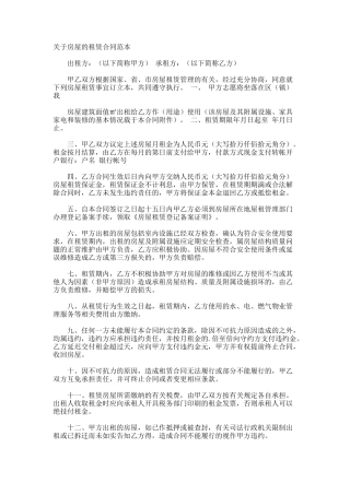 房屋的租赁合同