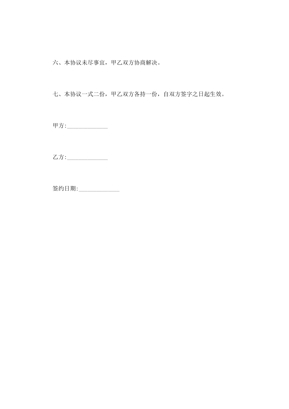 房屋水电安装合同范本_第2页