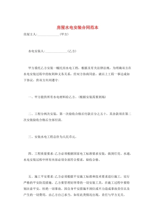 房屋水电安装合同范本
