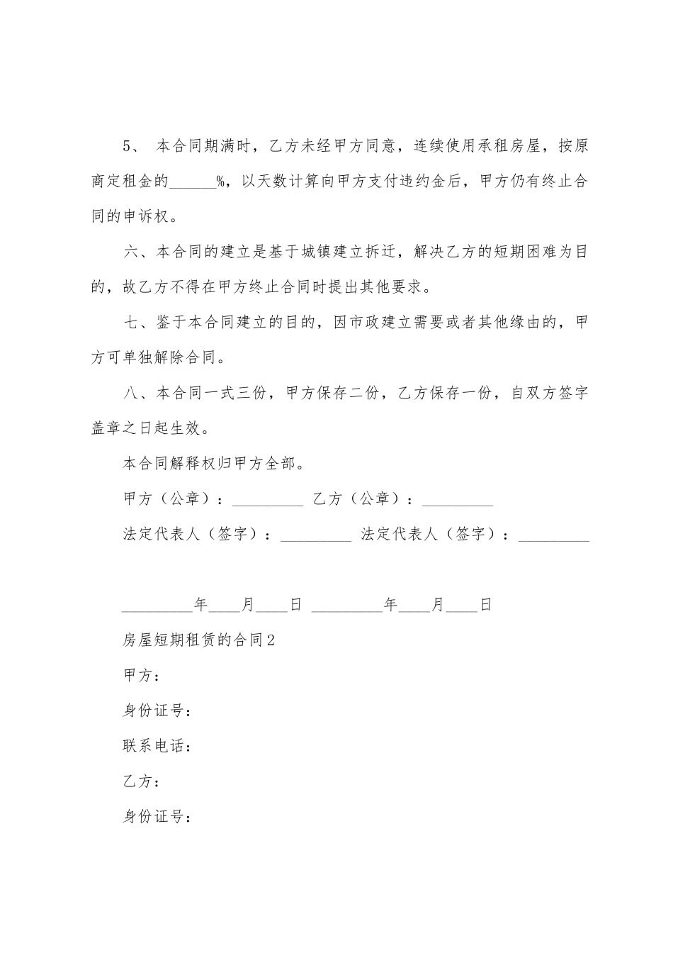 房屋短期租赁的合同范本_第2页