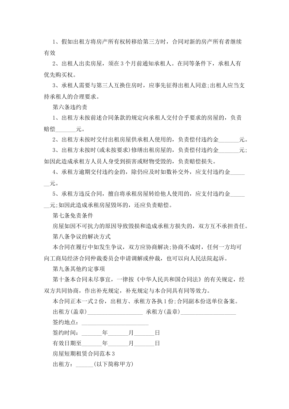 房屋短期租赁合同范本_第3页