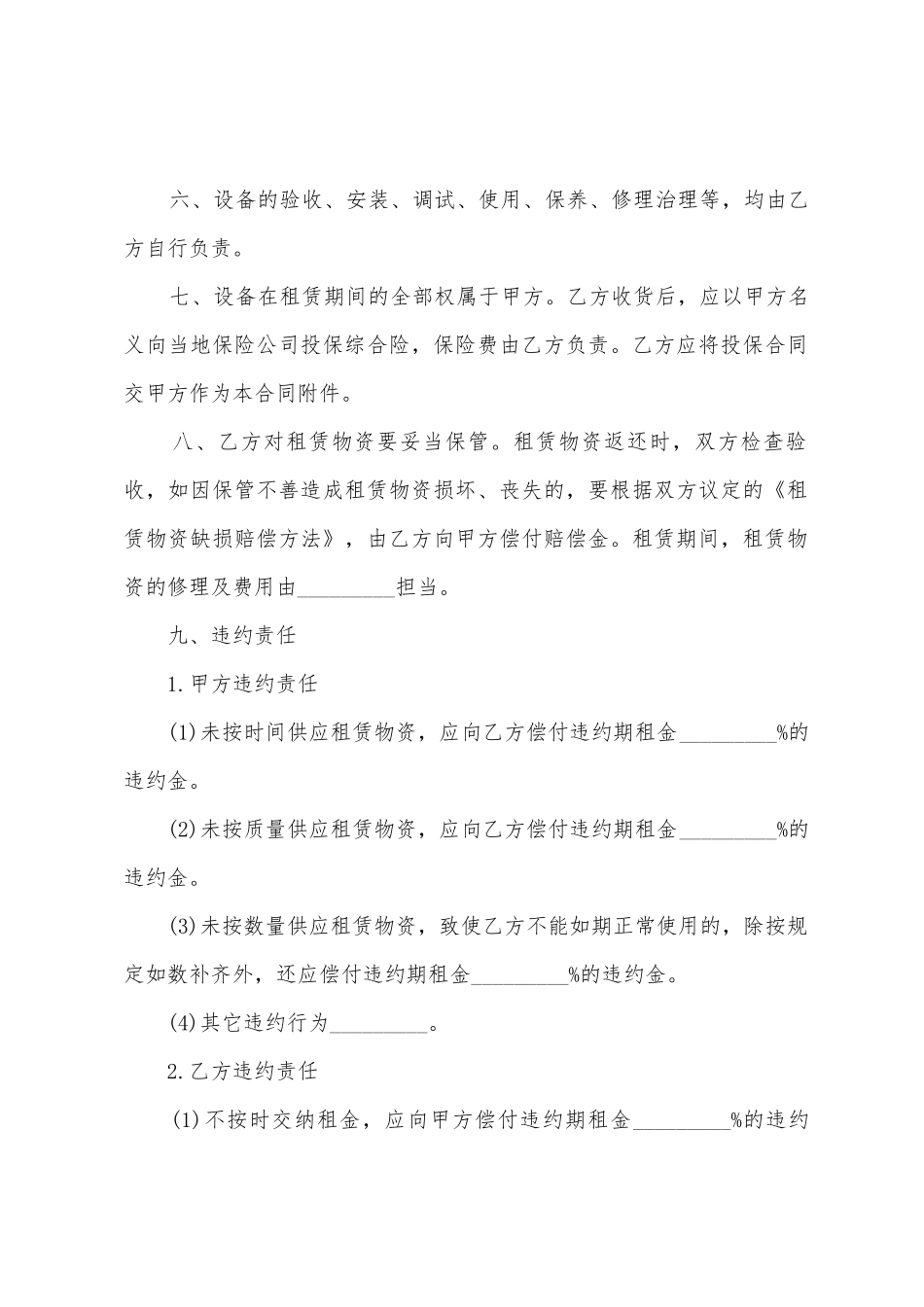 房屋租赁协议参考三篇_第3页
