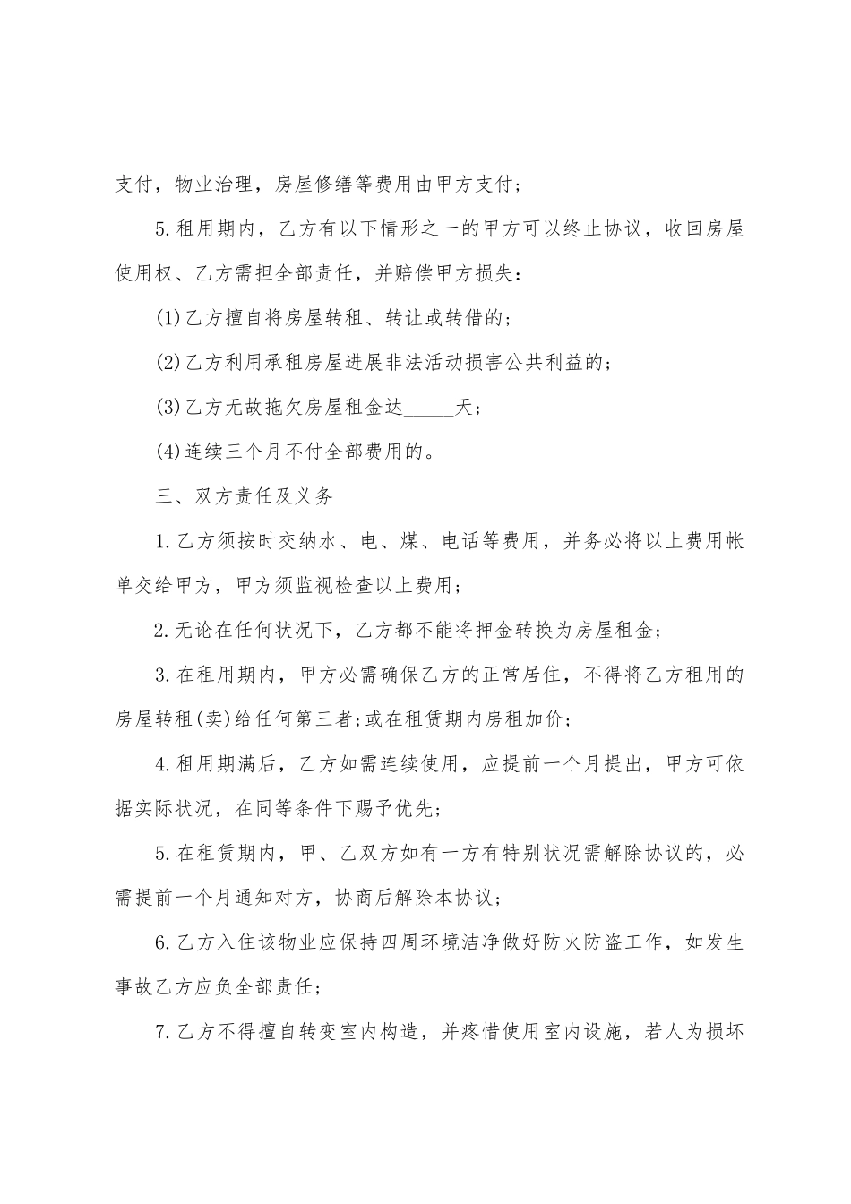 房屋租赁协议书模板5篇_第2页