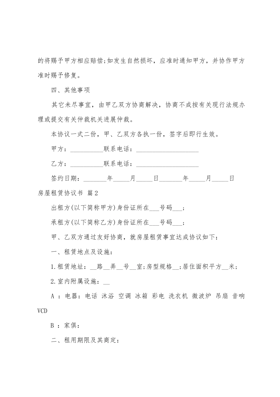 房屋租赁协议书模板5篇_第3页