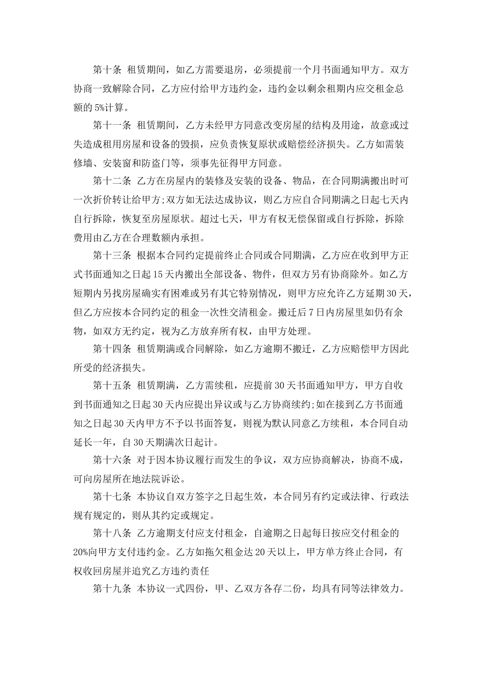 房屋租赁协议合同书_第2页