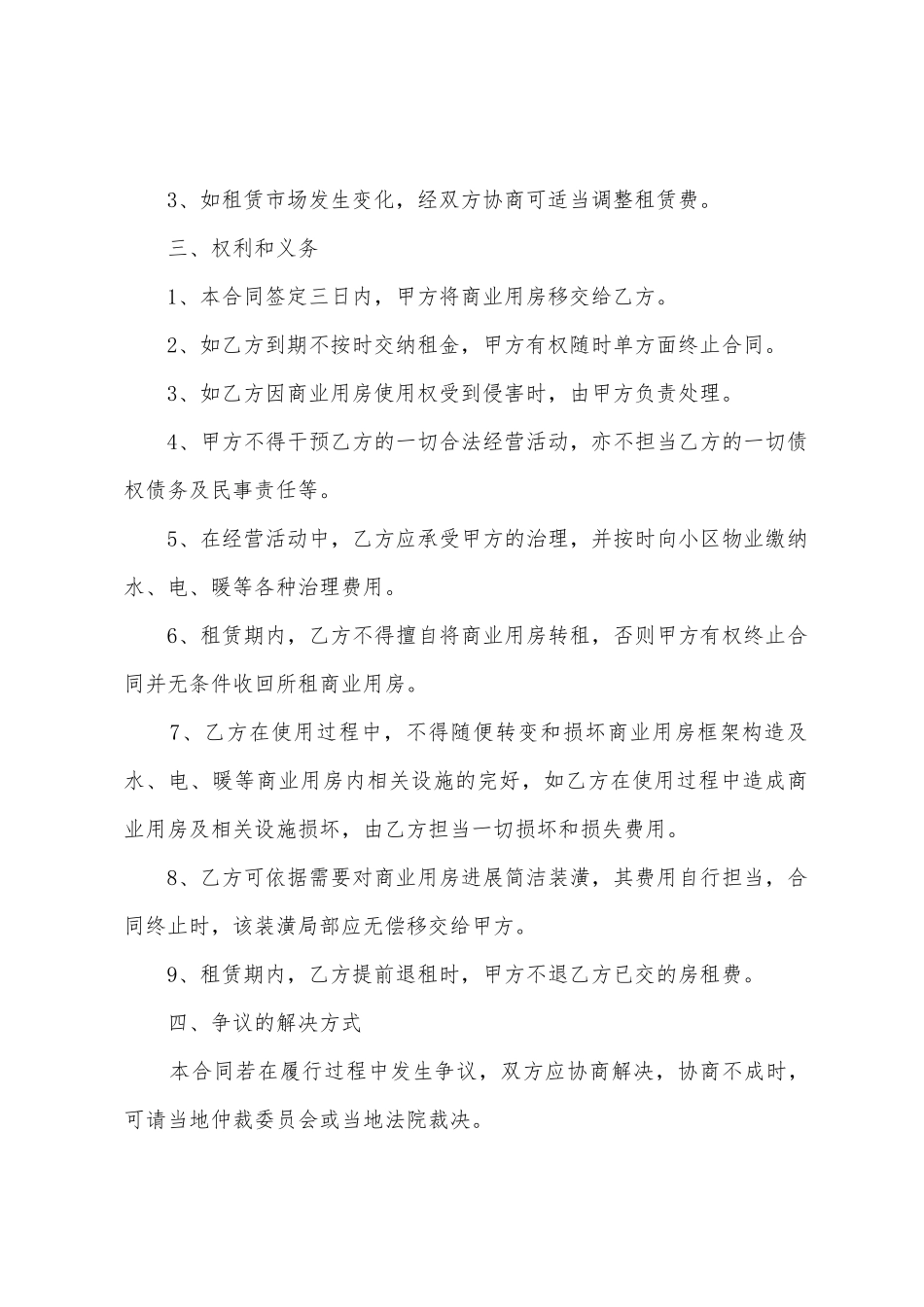 房屋租赁协议书四篇_第2页